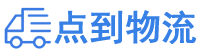 阳江物流专线,阳江物流公司